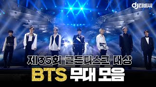 [쏭배송] 2021 골든디스크어워즈 방탄소년단(BTS) 무대 모음이 도착했습니다🎁ㅣ골든디스크ㅣJTBC 210110 방송