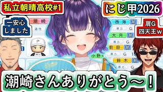 ガチガチに緊張した七瀬監督のあっぱれなスタートを見て一安心な舞元さんと天開さん【#にじ甲2026/#にじさんじ甲子園2026/#七瀬すず菜/#舞元啓介/#天開司/#にじさんじ/#Vtuber切り抜き】