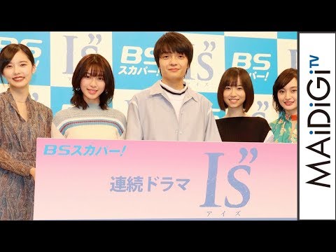 白石聖ら実写ドラマ I S アイズ キャストが集結 桂正和さんも登場 白石聖ら実写ドラマ I S アイズ キャストが集結 桂正和さんも登場