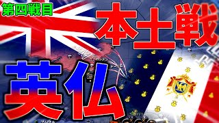 【HoI4】もしもフランスにナポレオンが復活したら 第四戦目【ゆっくり実況】