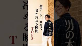 【脈ありサイン 男性】初デートの最初10分で「結婚相手候補から外す」と男が決める瞬間TOP3