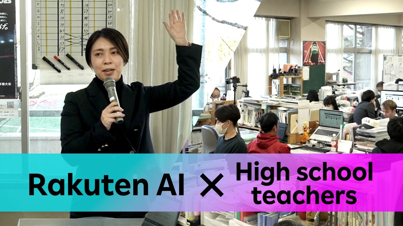 [RNN]教育現場にAIを！Rakuten AI for Businessの活用支援