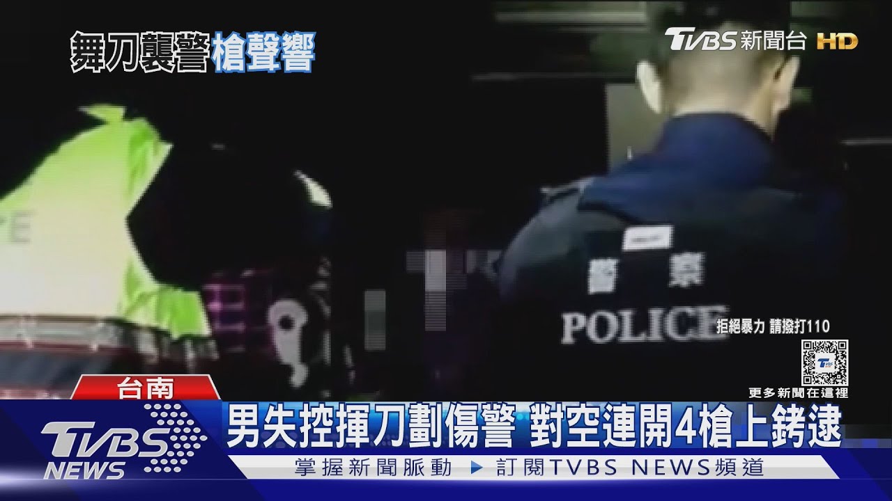 男失控揮刀劃傷警 對空連開4槍上銬逮