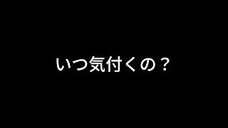 【ドライブラジオ】いつ気付くの？【general conversation in Japanese・雑談】