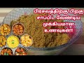 பிரசவத்திற்கு பிறகு சாப்பிட வேண்டிய 
