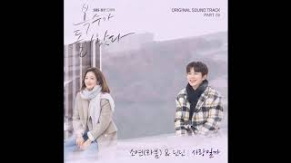 Soyeon (Laboum) &amp; Din Din - 사랑 일까 (Is it love ?)(My Strange Hero 'OST Part 6') [FULL AUDIO]