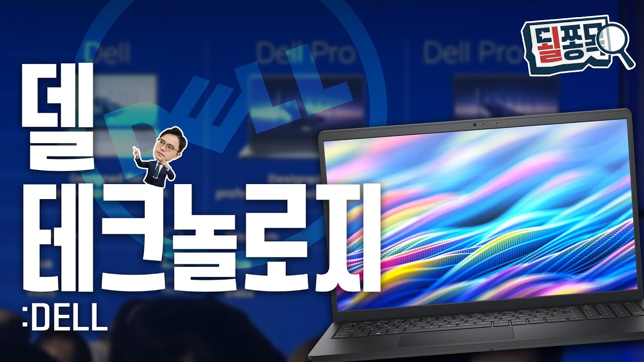 압도적 수주와 마진..AI 성장통 극복한 델 | 델테크놀로지(DELL) | 될쫑목