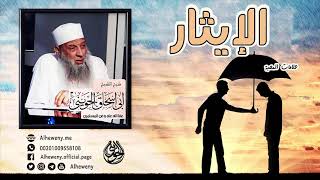 صورة أيها السائر إلى الله | مقطع رائع للشيخ الحويني