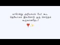 Yaar Endru Aariyaamal Per Kuda Theriyaamal Love Song What App Status Tamil