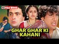 Ghar Ghar Ki Kahani HD Rishi Kapoor Govinda Jaya Prada Kader Khan 80s Classic Family Film