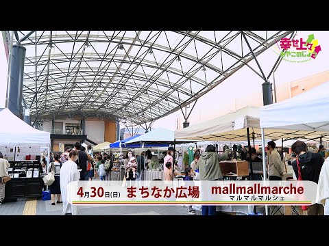 2023年5月17日(水)放送 第7回 まちなかエリア周年事業の賑わい