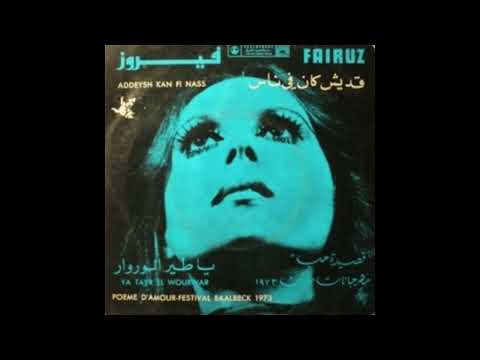 Fairuz -  Qadeesh Kan Fee Nas (Lyric Video) فيروز - قديش كان في ناس