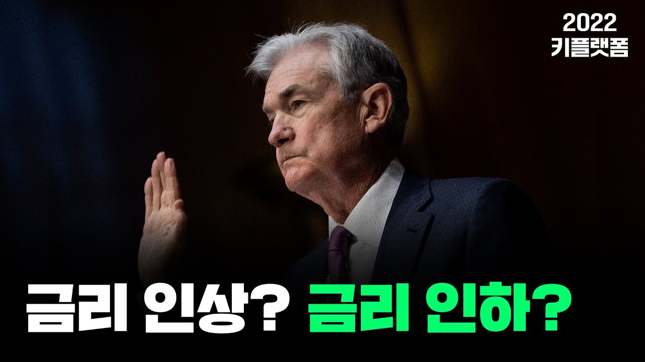 [2022 키플랫폼] 글로벌 시나리오_주요국 성장 침체와 스태그플레이션