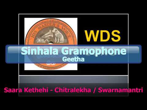 Saara Kethehi - Chitralekha / Swarnamantri