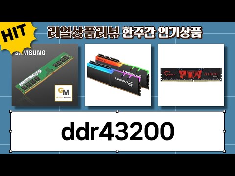 DDR4 3200 램 총정리! 삼성, 마이크론, G.Skill 성능 비교분석