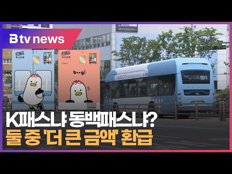 K패스 동백패스 비교 썸네일