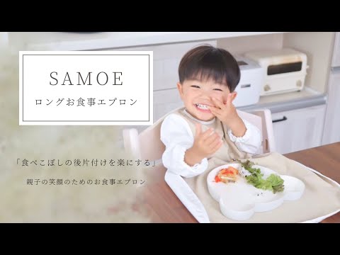 SAMOE公式動画