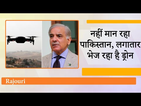 Pakistan की हिमाकत बढ़ती जा रही है, भारतीय सीमा में लगातार भेज रहा है ड्रोन, LoC पर हाई अलर्ट