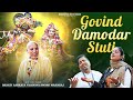 गोविंद दामोदर स्तुति करारविन्दे नपद�