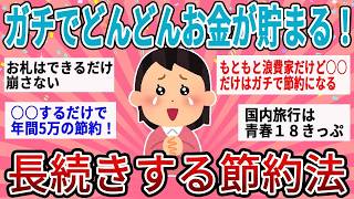 「これなら続けられる！」毎日できる簡単節約で自然と貯金が増えるコツとは？
