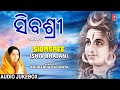 Sibasree I Oriya Shiv Bhajans I ANURADHA PAUDWAL I Full Audio Songs Juke Box