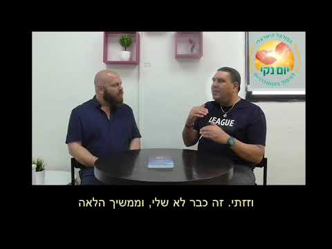 ריאיון על אהבה קשוחה 