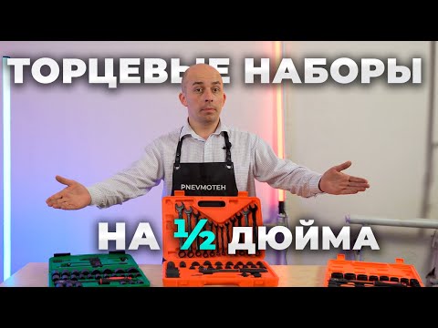 Набор торцевых ударных головок FROSP 1/2" 80-13