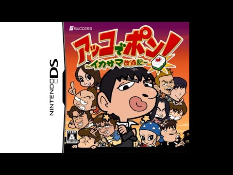 Nintendo DS - Akko de Pon! Ikasama Hourouki 'Title'
