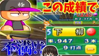 【パワプロ10】打率10割継続チャレンジ失敗!!【やんきーず編①】