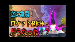 【フォートナイト 実況】ついにロケット発射！その後どうなったのか見てきた！part  172 FORTNITE【ななか】