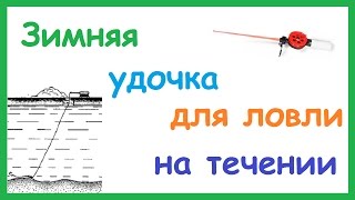 Снасти для зимней рыбалка на реке