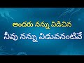 #christiansongs#jayasudha #andaru nannu vidichina|అందరు నన్ను విడిచిన||jesus songs||HOLYBYTRUTH