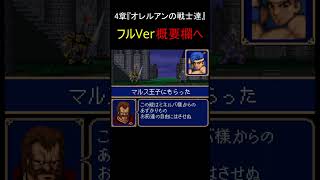 ファイアーエムブレム紋章の謎　第1部4章【チラ見せ】～デビルアクス発動！～