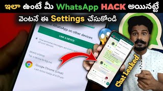 How To Check Your Whatsapp Hacked or Not 2022 😱| Telugu | 3 Settings To Secure Whatsapp Account