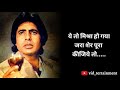 Heart Touching Status Whatsapp Status Video Sharabi Movie Dialogues Amitabh Bacchan 2021
