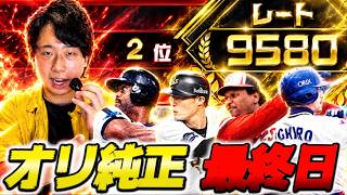 【Live】10位からお届けするメリッサの大逆転物語【＃プロスピA】#オリックス #メリッサ