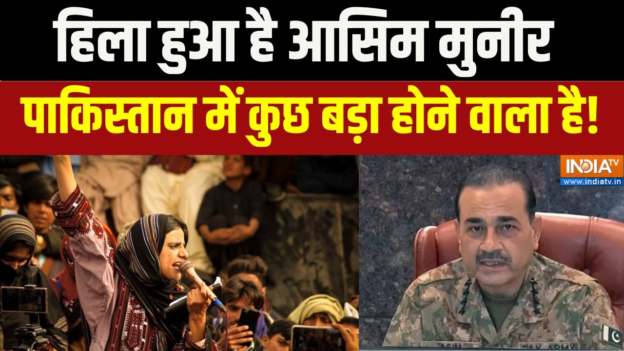 Mahrang Baloch Update in Pakistan: हिला हुआ है Asim Munir पाकिस्तान में कुछ बड़ा हो