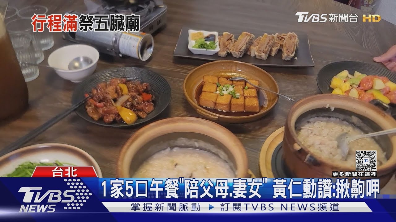 午餐陪家人、兆元宴改晚上　黃仁勳：這週見張忠謀