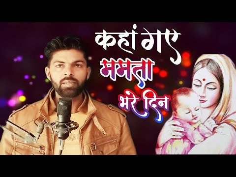 kaha gaye mamta bhare din /कहा गए ममता भरे दिन #sadsong #kumarsanu #filmysong