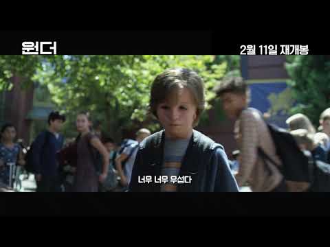 [원더] 30초 예고편