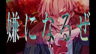 【歌ってみた】コールボーイ / covered by 七瀬タク