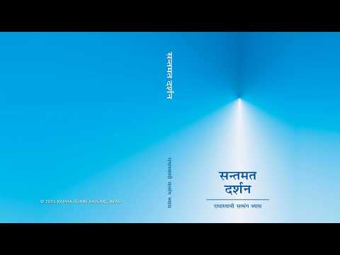 8. Raama Ram Raamo Sun Man Bheeje - Sant Mat Darshan (Hindi) - RSSB Audio Book