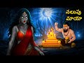 నలుపు మాయా Part 1 Telugu Stories Stories In Telugu Telugu Horror Kathalu Scary Tow