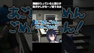 無線が入っていると思わず恥ずかしがる一ノ瀬うるはが可愛すぎるｗ【一ノ瀬うるは/ぶいすぽ/VCR GTA2】 #shorts #一ノ瀬うるは