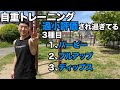 【過小評価されすぎ】な自重トレ3種!こいつら絶対やるべき!