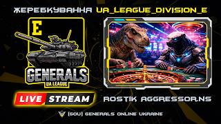 Жеребкування UA_LEAGUE_DIVISION_E