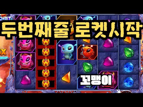 [슬롯][제보영상][닉네임:꼬맹이]로켓 826배