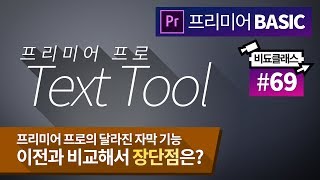 프리미어 프로 CC 2017.1 업데이트로 달라진 자막 기능! #69