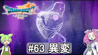【DQ7 Reimagined】　#63　異変