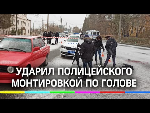 Видео: нападение на пост ДПС с монтировкой. Автомобильная погоня в Волгограде закончилась стрельбой